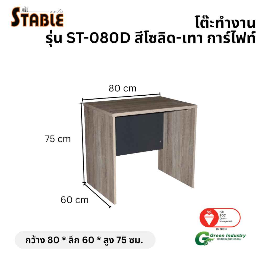 โต๊ะคอมพิวเตอร์ STABLE รุ่น ST-080D 80 ซม. สีโซลิด-เทา การ์ไฟท์_1